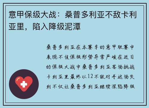 意甲保级大战：桑普多利亚不敌卡利亚里，陷入降级泥潭
