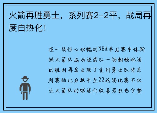 火箭再胜勇士，系列赛2-2平，战局再度白热化！