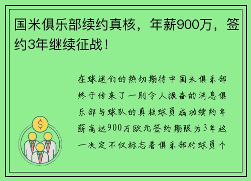 国米俱乐部续约真核，年薪900万，签约3年继续征战！