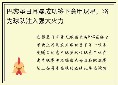 巴黎圣日耳曼成功签下意甲球星，将为球队注入强大火力